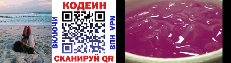 магазин    Каневская  Кодеин Purple Drank 